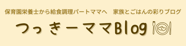 つっきーママBlog