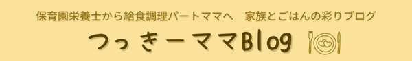 つっきーママBlog