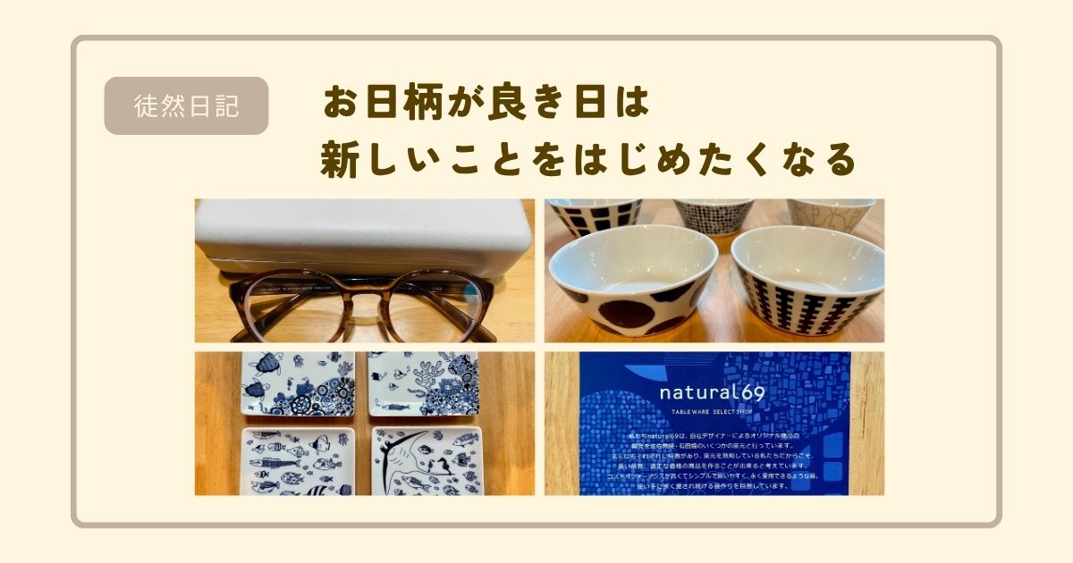 お日柄が良き日は 新しいことをはじめたくなる_アイキャッチ